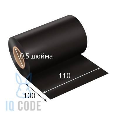 Риббон (красящая лента) Resin 110	мм х 100 м In черный, втулка 0.5 дюйма (110мм ширина) IQ code