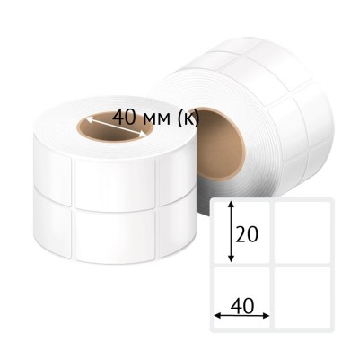 Термотрансферная этикетка 40х20 (рядов 2 по 1 000 шт) Полуглянец Намотка внутрь в рулоне, втулка 40 мм (к) IQ code