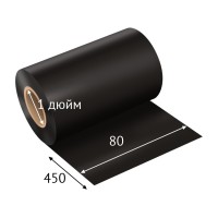Красящая лента (риббон) 80 мм. х 450 м. Wax HW120AP Out Черный, втулка 1 дюйм IQ Code