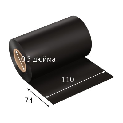 Красящая лента (риббон) 110 мм. х 74 м. Resin HR320D+ Out черный, втулка 0.5 дюйма (110мм ширина) IQ code