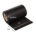 Красящая лента (риббон) 57 мм. х 74 м. Resin PR Out Черный, втулка 0.5 дюйма (57мм ширина) IQ Code