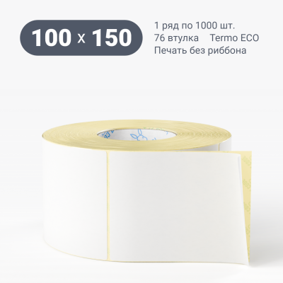Термоэтикетка ЭКО 100х150, втулка 76 мм (к) (рядов 1 по 1000 шт)  IQ code	