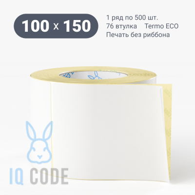 Термоэтикетка ЭКО 100х150, втулка 76 мм (к) (рядов 1 по 500 шт)  IQ code	