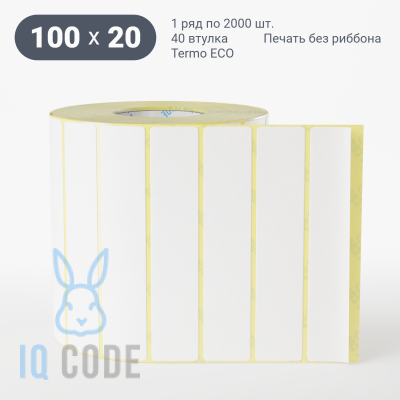 Термоэтикетка ЭКО 100х20, втулка 40 мм (к) (рядов 1 по 2000 шт)  IQ code	