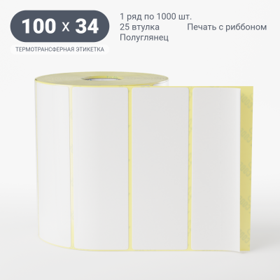 Термотрансферная этикетка 100х34 полуглянцевая, втулка 25 мм (к) (рядов 1 по 1000 шт) IQ code Термотрансферная этикетка 100х34 полуглянцевая, втулка 25 мм (к) (рядов 1 по 1000 шт) IQ code