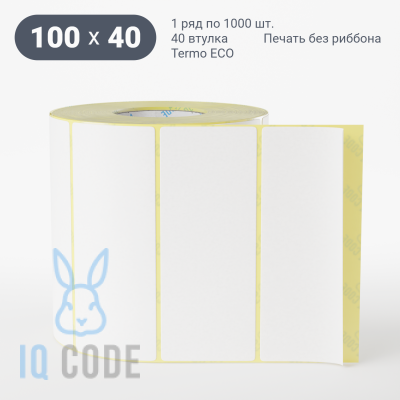Термоэтикетка ЭКО 100х40, втулка 40 мм (к) (рядов 1 по 1000 шт) IQ code