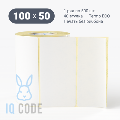 Термоэтикетка ЭКО 100х50, втулка 40 мм (к) (рядов 1 по 500 шт)  IQ code	