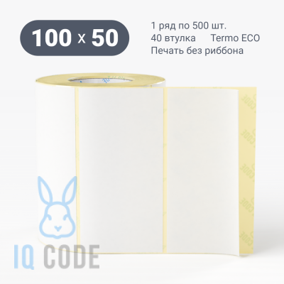 Термоэтикетка ЭКО 100х50, втулка 40 мм (к) (рядов 1 по 500 шт)  IQ code	