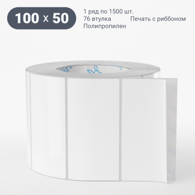 Полипропиленовая этикетка 100х50 белая, втулка 76 мм (к) (рядов 1 по 1500 шт) IQ code Полипропиленовая этикетка 100х50 белая, втулка 76 мм (к) (рядов 1 по 1500 шт) IQ code