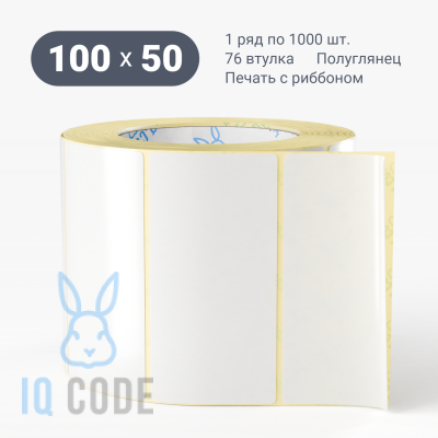 Термотрансферная этикетка 100х50 полуглянцевая, втулка 76 мм (к) (рядов 1 по 1000 шт)  IQ code	