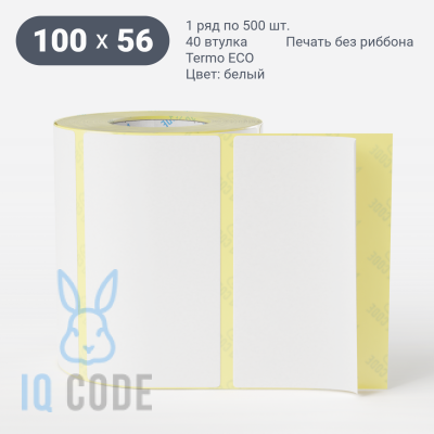 Термоэтикетка ЭКО 100х56, втулка 40 мм (к) (рядов 1 по 500 шт)  IQ code	