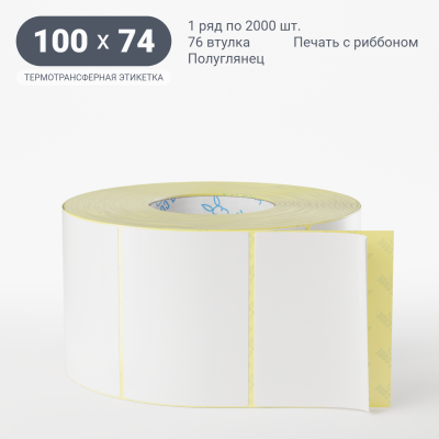 Термотрансферная этикетка 100х74 полуглянцевая, втулка 76 мм (к) (рядов 1 по 2000 шт) IQ code Термотрансферная этикетка 100х74 полуглянцевая, втулка 76 мм (к) (рядов 1 по 2000 шт) IQ code