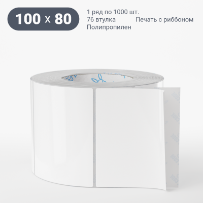 Полипропиленовая этикетка 100х80 белая, втулка 76 мм (к) (рядов 1 по 1000 шт)  IQ code	