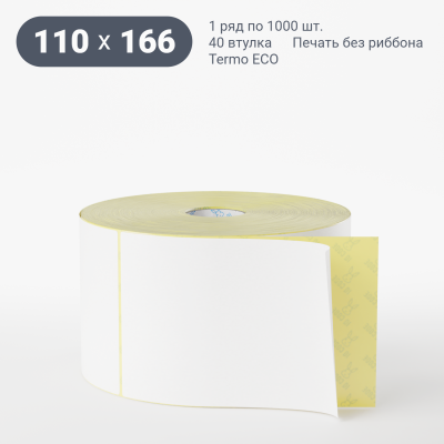 Термоэтикетка ЭКО 110х166, втулка 40 мм (к) (рядов 1 по 1000 шт)  IQ code	