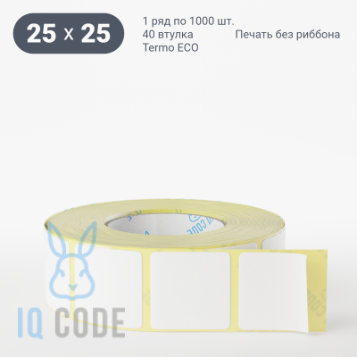 Термоэтикетка ЭКО 25х25, втулка 40 мм (к) (рядов 1 по 1000 шт)  IQ code	