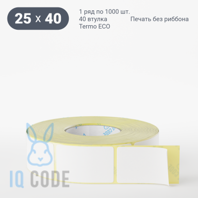 Термоэтикетка ЭКО 25х40, втулка 40 мм (к) (рядов 1 по 1000 шт)  IQ code	