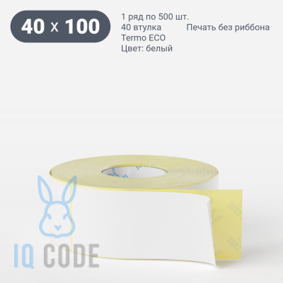 Термоэтикетка ЭКО 40х100, втулка 40 мм (к) (рядов 1 по 500 шт)  IQ code	
