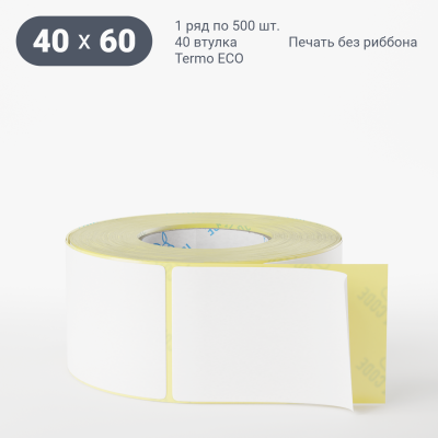 Термоэтикетка ЭКО 40х60, втулка 40 мм (к) (рядов 1 по 500 шт)  IQ code	