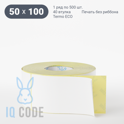 Термоэтикетка ЭКО 50х100, втулка 40 мм (к) (рядов 1 по 500 шт)  IQ code	