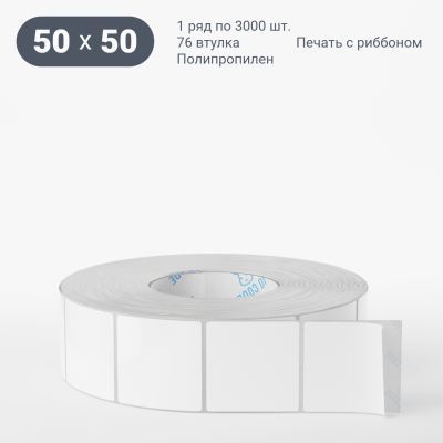 Полипропиленовая этикетка 50х50 белая, втулка 76 мм (к) (рядов 1 по 3000 шт) IQ code Полипропиленовая этикетка 50х50 белая, втулка 76 мм (к) (рядов 1 по 3000 шт) IQ code