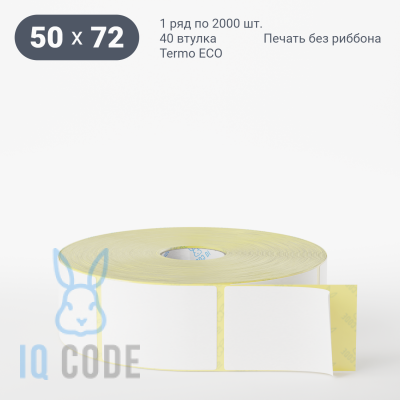 Термоэтикетка ЭКО 50х72, втулка 40 мм (к) (рядов 1 по 2000 шт)  IQ code	