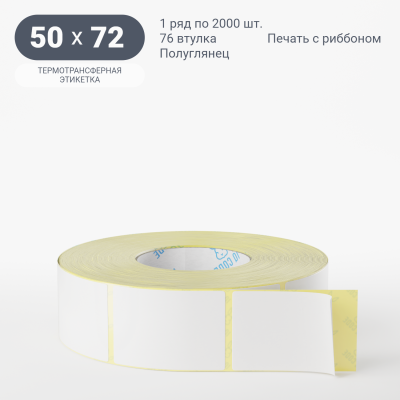 Термотрансферная этикетка 50х72 полуглянцевая, втулка 76 мм (к) (рядов 1 по 2000 шт) IQ code Термотрансферная этикетка 50х72 полуглянцевая, втулка 76 мм (к) (рядов 1 по 2000 шт) IQ code
