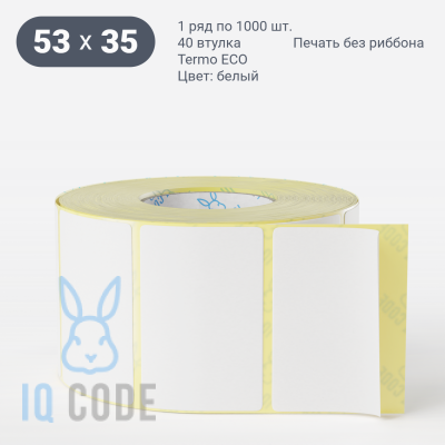 Термоэтикетка ЭКО 53х35, втулка 40 мм (к) (рядов 1 по 1000 шт)  IQ code	