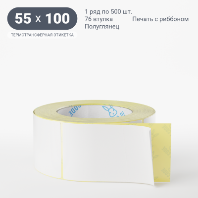 Термотрансферная этикетка 55х100 полуглянцевая, втулка 76 мм (к) (рядов 1 по 500 шт) IQ code Термотрансферная этикетка 55х100 полуглянцевая, втулка 76 мм (к) (рядов 1 по 500 шт) IQ code