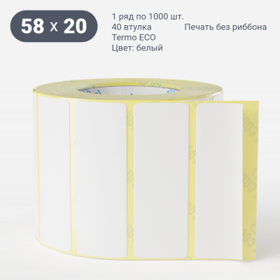 Термоэтикетка ЭКО 58х20, втулка 40 мм (к) (рядов 1 по 1000 шт)  IQ code	