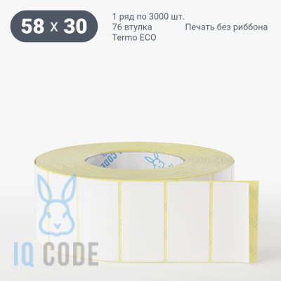 Термоэтикетка ЭКО съемный клей 58х30, втулка 76 мм (к) (рядов 1 по 3000 шт)  IQ code	