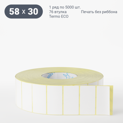 Термоэтикетка ЭКО съемный клей 58х30, втулка 76 мм (к) (рядов 1 по 5000 шт)  IQ code	