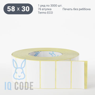 Термоэтикетка ЭКО 58х30, втулка 76 мм (к) (рядов 1 по 3000 шт)  IQ code	