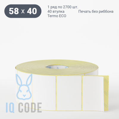 Термоэтикетка ЭКО 58х40, втулка 40 мм (к) (рядов 1 по 2700 шт)  IQ code	