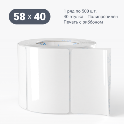 Полипропиленовая этикетка 58х40 белая, втулка 40 мм (к) (рядов 1 по 500 шт)  IQ code	