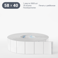 Этикетка самоклеящаяся 58х40 (рядов 1 по 5 000 шт) Полипропилен съемный клей в рулоне, втулка 76 мм (к) IQ code