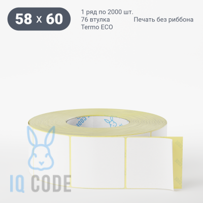 Термоэтикетка ЭКО 58х60, втулка 76 мм (к) (рядов 1 по 2000 шт)  IQ code	