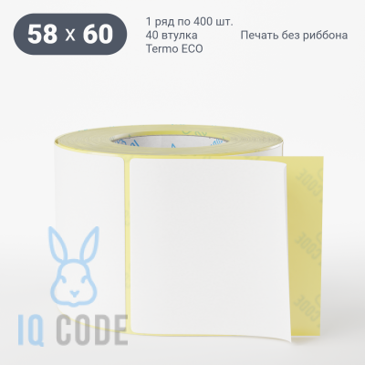 Термоэтикетка ЭКО 58х60, втулка 40 мм (к) (рядов 1 по 400 шт)  IQ code	