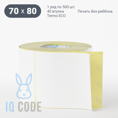 Термоэтикетка ЭКО 70х80, втулка 40 мм (к) (рядов 1 по 500 шт)  IQ code	