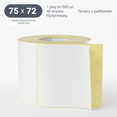 Термотрансферная этикетка 75х72 полуглянцевая, втулка 40 мм (к) (рядов 1 по 500 шт) IQ code Термотрансферная этикетка 75х72 полуглянцевая, втулка 40 мм (к) (рядов 1 по 500 шт) IQ code