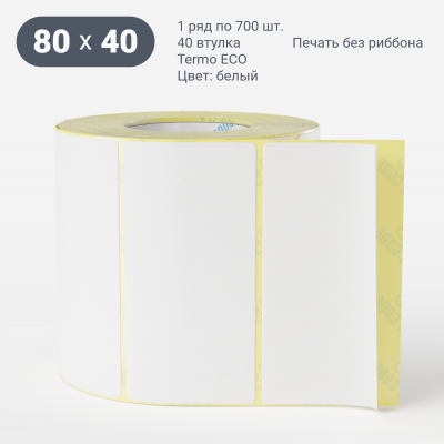Термоэтикетка ЭКО 80х40, втулка 40 мм (к) (рядов 1 по 700 шт)  IQ code	