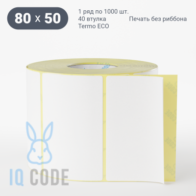 Термоэтикетка ЭКО 80х50, втулка 40 мм (к) (рядов 1 по 1000 шт)  IQ code	