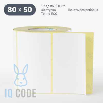 Термоэтикетка ЭКО 80х50, втулка 40 мм (к) (рядов 1 по 500 шт)  IQ code	