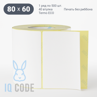 Термоэтикетка ЭКО 80х60, втулка 40 мм (к) (рядов 1 по 500 шт)  IQ code	