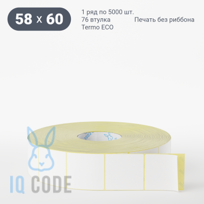 Термоэтикетка ЭКО 58х60, втулка 76 мм (к) (рядов 1 по 5000 шт)  IQ code	