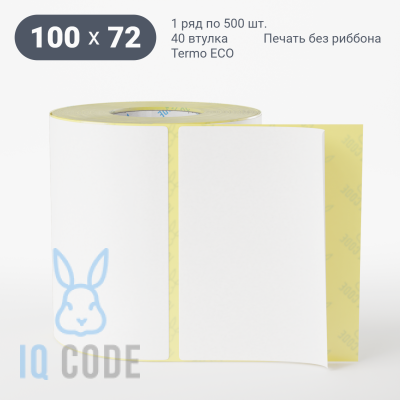 Термоэтикетка ЭКО съемный клей 100х72, втулка 40 мм (к) (рядов 1 по 500 шт)  IQ code	
