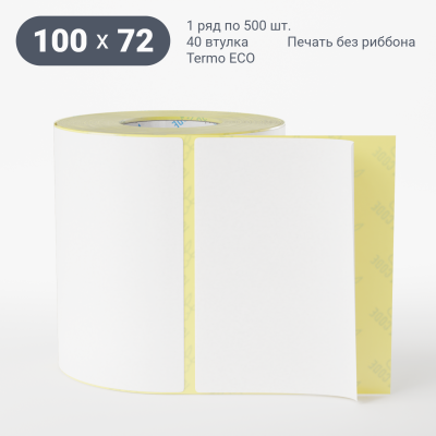 Термоэтикетка ЭКО съемный клей 100х72, втулка 40 мм (к) (рядов 1 по 500 шт)  IQ code	
