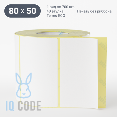 Термоэтикетка ЭКО 80х50, втулка 40 мм (к) (рядов 1 по 700 шт)  IQ code	
