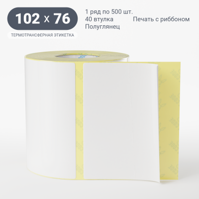 Термотрансферная этикетка 102х76 полуглянцевая, втулка 40 мм (к) (рядов 1 по 500 шт) IQ code Термотрансферная этикетка 102х76 полуглянцевая, втулка 40 мм (к) (рядов 1 по 500 шт) IQ code