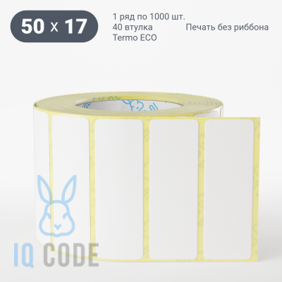 Термоэтикетка ЭКО 50х17, втулка 40 мм (к) (рядов 1 по 1000 шт)  IQ code	