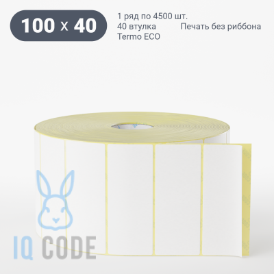 Термоэтикетка ЭКО 100х40, втулка 40 мм (к) (рядов 1 по 4500 шт)  IQ code	